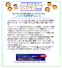 REXHAIRヘアケアの日画面