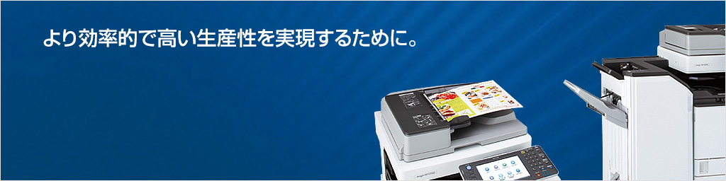 画像：より効率的で高い生産性を実現するために。